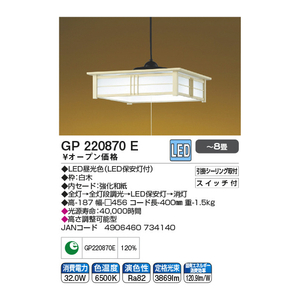 コイズミ LED和風ペンダントライト オリジナル GP220870E-イメージ2