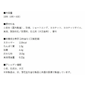 日清シスコ ココナッツサブレ 4枚×4パック FCK1734-イメージ2