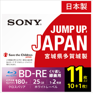 SONY 録画用25GB 1-2倍速 BD-RE書換え型 ブルーレイディスク 10+1枚入り 11BNE1VSPS2-イメージ1