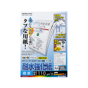 コクヨ 耐水強化紙 標準 A4 200枚 FC01913-LBP-WP115-イメージ1