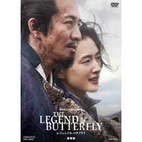 ハピネット・メディア THE LEGEND & BUTTERFLY [豪華版] 【DVD】 DSTD-20775