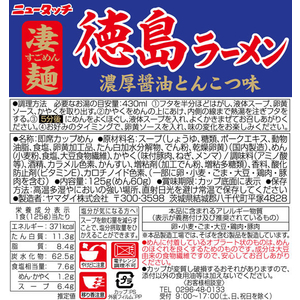 ヤマダイ 凄麺 徳島ラーメン濃厚醤油とんこつ味 FC734NN-イメージ2