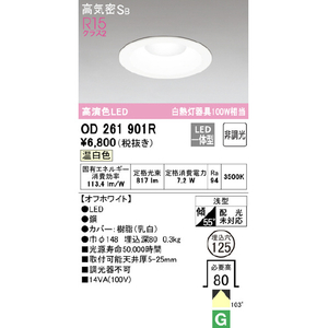 オーデリック LEDダウンライト OD261901R-イメージ2