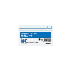コクヨ 情報カード 5X3サイズ・ヨコ 横罫 F825466-ｼｶ-30-イメージ1