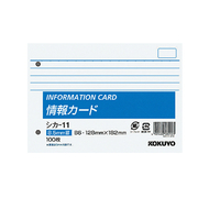 コクヨ 情報カード B6・ヨコ・2穴 横罫 F825467-ｼｶ-11