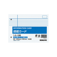 コクヨ 情報カード B6・ヨコ・2穴 中横罫(マージン罫入り) F825468-ｼｶ-13B