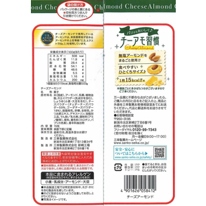 三幸製菓 チーズアーモンド 15枚 F362469-イメージ2