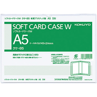 コクヨ ソフトカードケースW(軟質) 2つ折りタイプ 塩化ビニル A5タテ F880972-ｸｹ-85