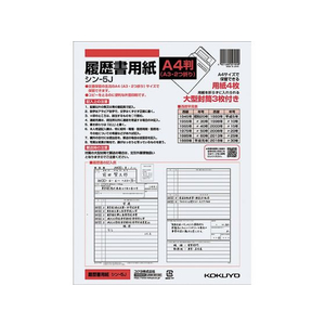 コクヨ 履歴書用紙(大型封筒付き) A4 F825477-ｼﾝ-5JN-イメージ1