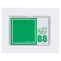 西敬 ソフトケース 軟質塩ビ製 B8 FC55766-CS-B8