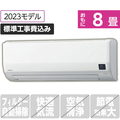 コロナ 「標準工事込み」 8畳向け 冷暖房インバーターエアコン ReLaLa(リララ)  Wシリーズ ホワイト CSHW2523RWS