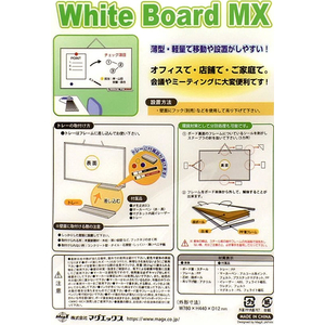 マグエックス ホワイトボードMX ワイド(780×440mm) F117976MXWH-WD-イメージ5