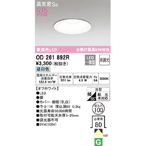 オーデリック LEDダウンライト OD261892R-イメージ2