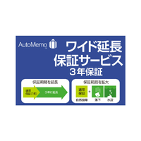 ソースネクスト AutoMemo・ワイド延長保証サービス(通常版) WEBｵ-ﾄﾒﾓﾜｲﾄﾞｴﾝﾁﾖｳﾎｼﾖｳ