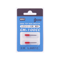 マックス ビーポップLCシリーズ用替刃 CM-100CC F806778-IL99510