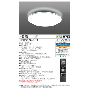 タキズミ ～8畳用 LEDシーリングライト オリジナル THA85009-イメージ2