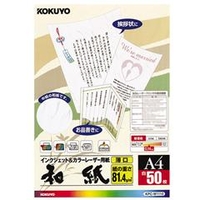 コクヨ カラーレーザー&インクジェット用紙(和紙・薄口) A4 50枚入り KPCW1110