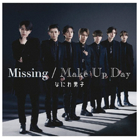 ソニーミュージック なにわ男子 / Make Up Day/Missing [初回限定盤2] 【CD+DVD】 JACA6082