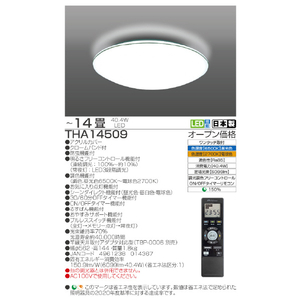 タキズミ ～14畳用 LEDシーリングライト オリジナル THA14509-イメージ2