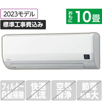 コロナ 「標準工事込み」 10畳向け 冷暖房インバーターエアコン ReLaLa(リララ)  Wシリーズ ホワイト CSHW2823RWS