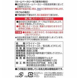 日清製粉ウェルナ スーパーカメリヤドライイーストお徳用 50g F800548-イメージ2