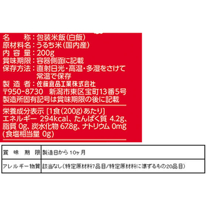 佐藤食品 サトウのごはん 新潟県産コシヒカリ 200g 3食パック F049350-イメージ2