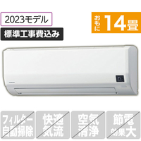 コロナ 「標準工事込み」 14畳向け 冷暖房インバーターエアコン ReLaLa(リララ)  Wシリーズ ホワイト CSH-W4023R2(W)S