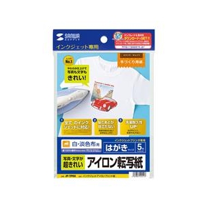 サンワサプライ インクジェット用アイロンプリント紙（白・淡色布用） JP-TPR8-イメージ3