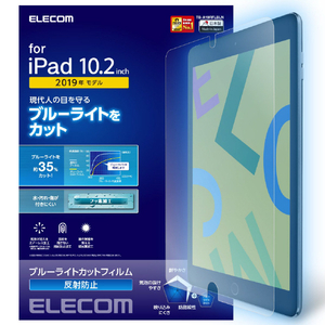 エレコム フィルム/ブルーライトカット/反射防止 iPad 10.2インチ 2019年モデル用 TB-A19RFLBLN-イメージ2