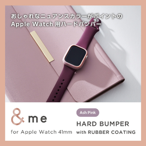 エレコム Apple Watch Series 9(41mm)用&me ハードバンパー ラバーコート アッシュピンク AW-23BBPPRPN-イメージ3