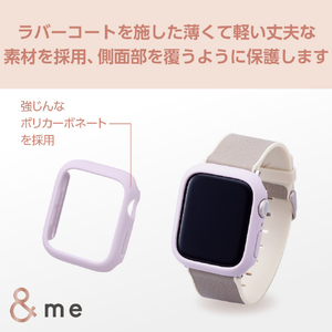エレコム Apple Watch Series 9(41mm)用&me ハードバンパー ラバーコート ラベンダー AW-23BBPPRPU-イメージ6