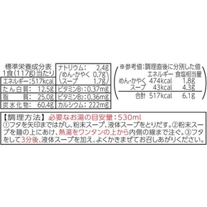 東洋水産 ごつ盛り ワンタン醤油ラーメン FCU2215-イメージ3