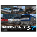 アイマジック 鉄道模型シミュレーター5 - 7+ [Win ダウンロード版] DLﾃﾂﾄﾞｳﾓｹｲｼﾐﾕﾚ-ﾀ-57DL