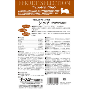 イースターペット フェレット セレクション シニア 1.5kg FC41154-イメージ2