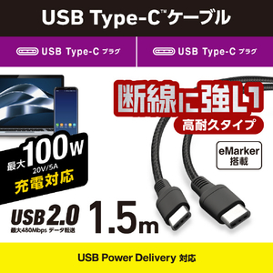エレコム USB2．0ケーブル(USB Type-C - USB Type-C/100W対応/高耐久)1．5m ブラック MPA-CC5PS15BK-イメージ2