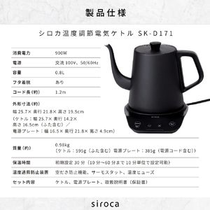 シロカ 温度調節電気ケトル(0．8L) ブラック SK-D171-イメージ7
