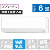 富士通ゼネラル 「標準工事込み」 6畳向け 冷暖房インバーターエアコン e angle select ノクリアEEシリーズ ホワイト AS223NEE3S