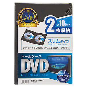 サンワサプライ スリムDVDトールケース(2枚収納・10枚セット) ブラック DVD-TU2-10BKN-イメージ6
