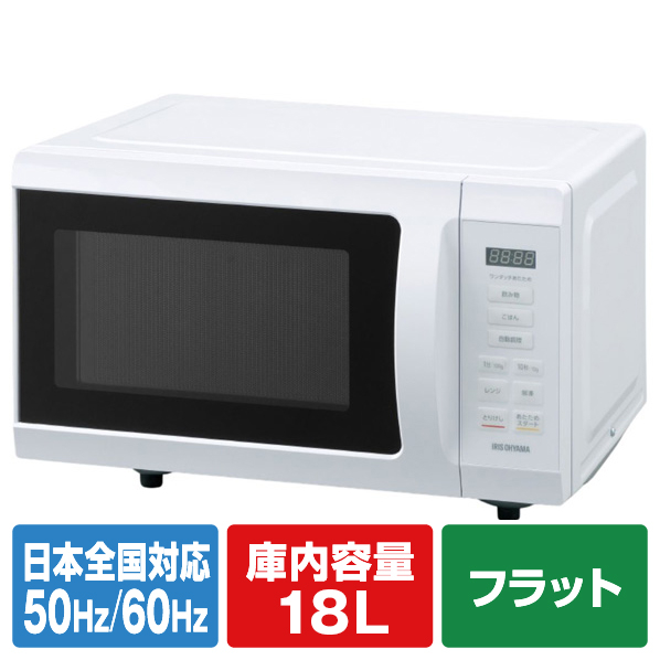 アイリスオーヤマ 電子レンジ ホワイト KMB-F186-W