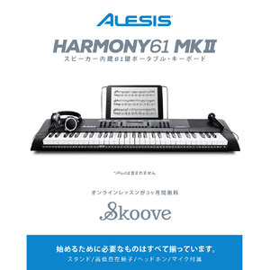 ALESIS スピーカー内蔵61鍵ポータブルキーボード Harmony 61 MK2 AL-KBD-062-イメージ4