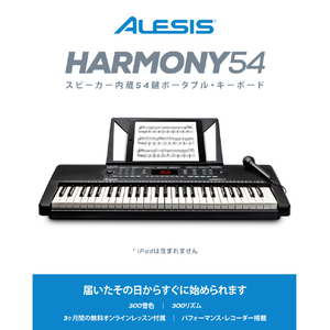 ALESIS スピーカー内蔵54鍵ポータブルキーボード Harmony 54 AL-KBD-061-イメージ4
