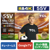TCL 55V型4K対応液晶チューナーレススマートテレビ C845シリーズ 55C845