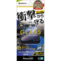 ラスタバナナ iPhone 15用ガラスフィルム 衝撃吸収 ゴリラガラス ブルーライトカット 高光沢 治具付 クリア GSA3890IP361