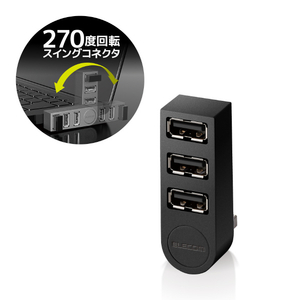 エレコム 機能主義USBハブ 直挿し(3ポート) U2H-TZ325BXシリーズ ブラック U2H-TZ325BXBK-イメージ2
