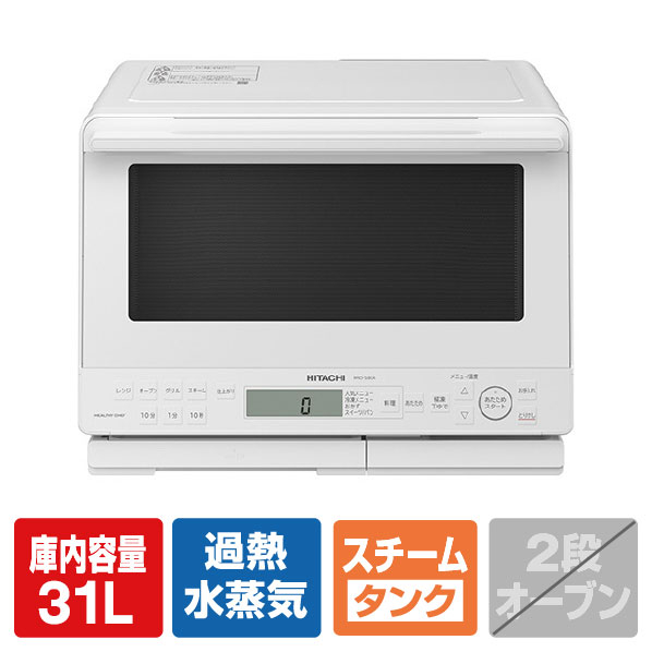 日立 過熱水蒸気オーブンレンジ ヘルシーシェフ ホワイト MRO-S8CA-W