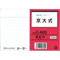 コレクト 情報カード 京大式 9.5ミリ罫 片面 100枚入 F834713-C-602
