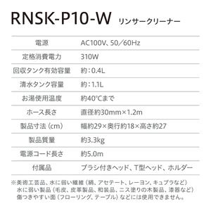 アイリスオーヤマ リンサークリーナー ホワイト RNSK-P10-イメージ16