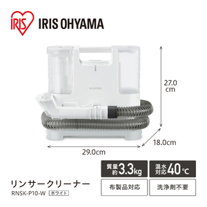 アイリスオーヤマ リンサークリーナー ホワイト RNSK-P10-イメージ8