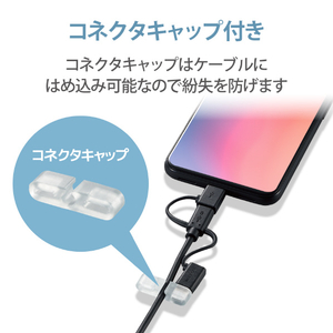 エレコム 3in1スマートフォン用USBケーブル(0．3m) ブラック MPA-AMBLCAD03BK-イメージ7