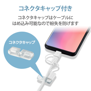 エレコム 3in1スマートフォン用USBケーブル(0．3m) ホワイト MPA-AMBLCAD03WH-イメージ7